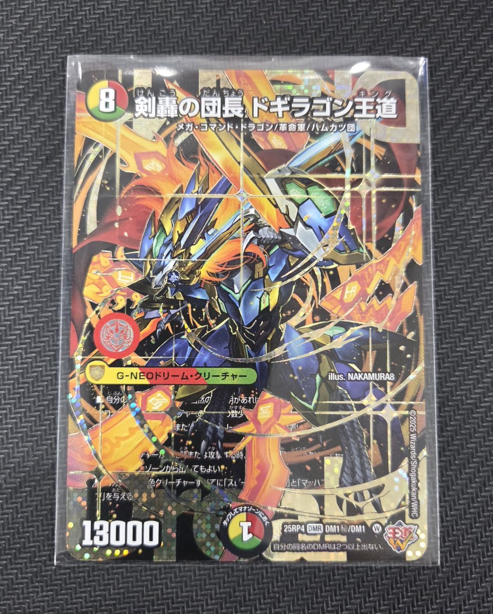 デュエマ最新弾　剣轟の団長ドギラゴン王道DMR ryuunoshippo_240409648
