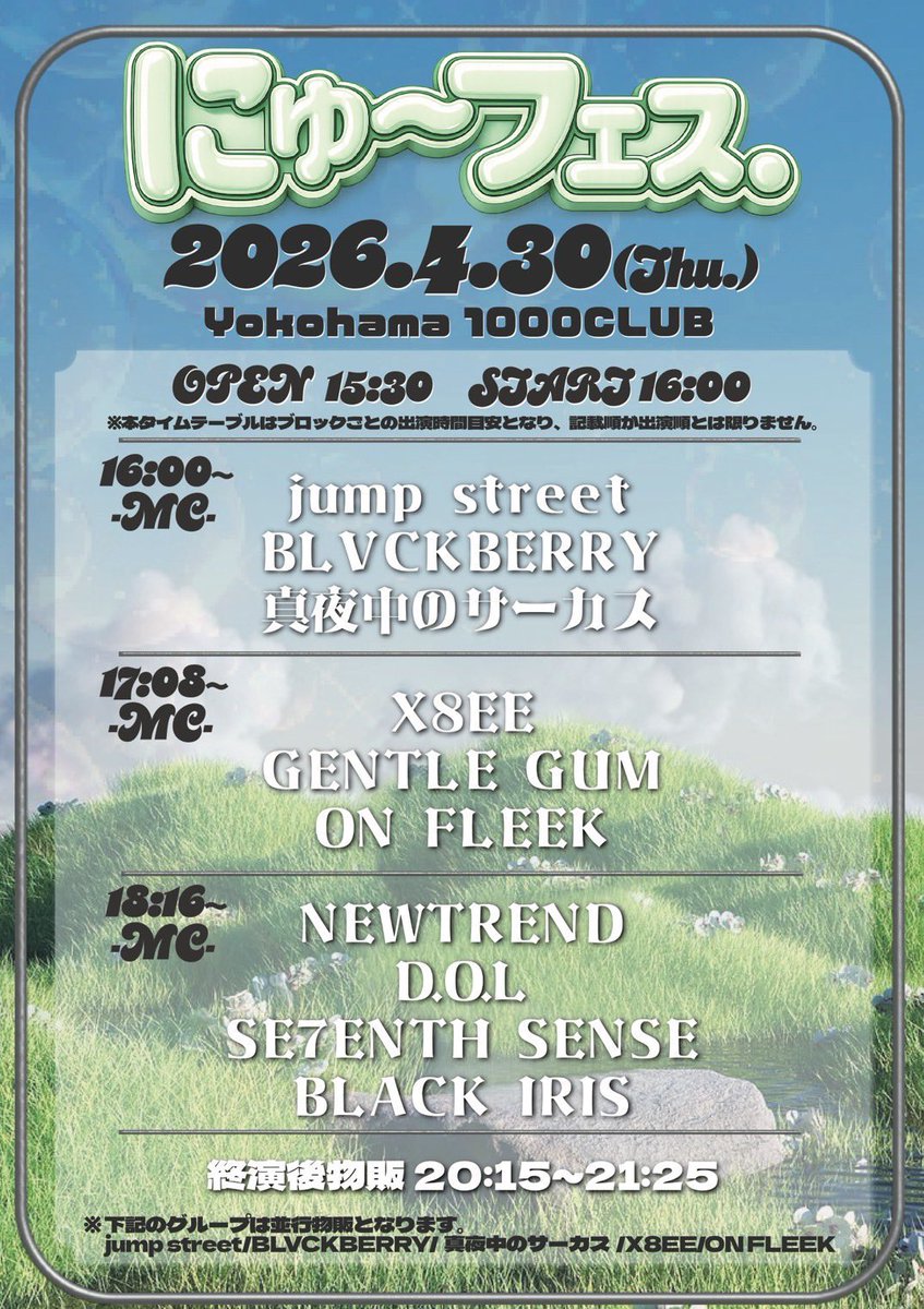 🗣️ 明日は #にゅ〜フェス🔥 ＼ 明日は #NEWTREND 主催！ 4月ラスト