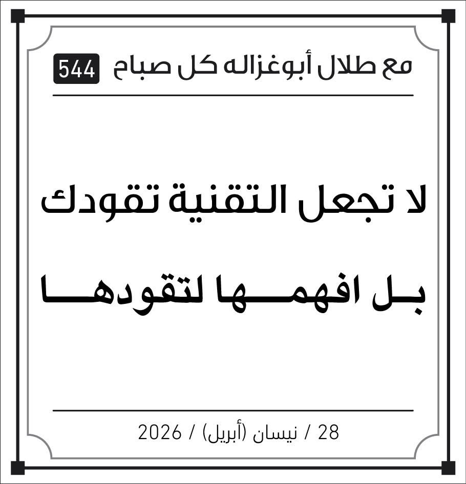 Talal Abu-Ghazaleh Global tweet media