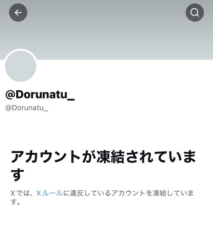 ⚠️人探し⚠️　注意喚起ではありません。

画像の"どるなつ様"とご連絡できる方はいらっしゃいますでしょうか…？
凍結となってますが、これは垢消しなのでしょうか…
ツイステのイラカとクリカの交換約束をしており、12月にイラカが買えなくクリカのみの交換が可能とお相手様から連絡がありました。→