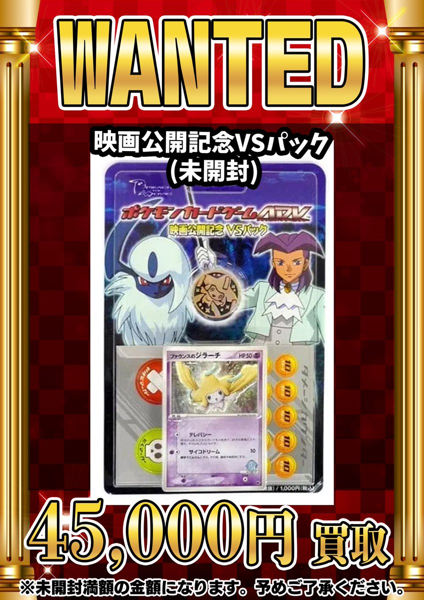 ポケモンカードゲーム　映画公開記念 VSパック ファウンスのジラーチ　付き ファウンスのジラーチ 映画公開記念VSパック 004/019 - メルカリ