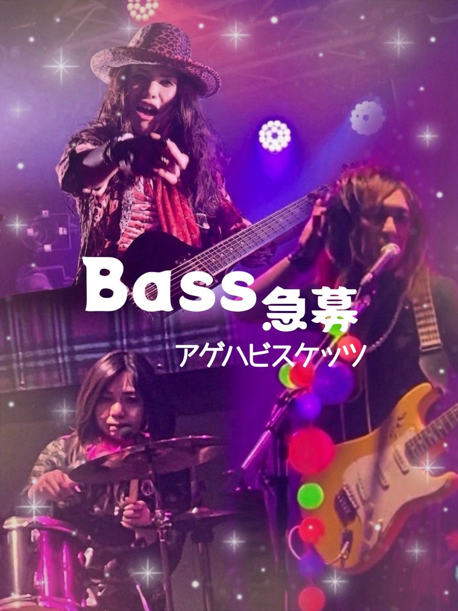 【明日はDizzy★GiG🫦】
●4.29渋谷ラママ
今回でDIZZY DOLLZのGiGは２回目🥂初々しい❣️
カバー曲がちょっと減りオリジナル曲がちょっと増える予感😊
たのむぜよろしく🙇
（引き続きアゲビは正式ベーシスト募集中‼️）