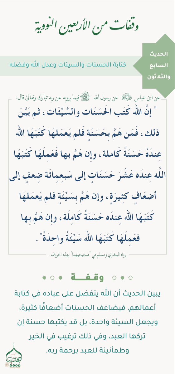 ✨ شُعَاعٌ مِنْ هَدْيِ النَّبِيِّ ﷺ ✨ tweet media