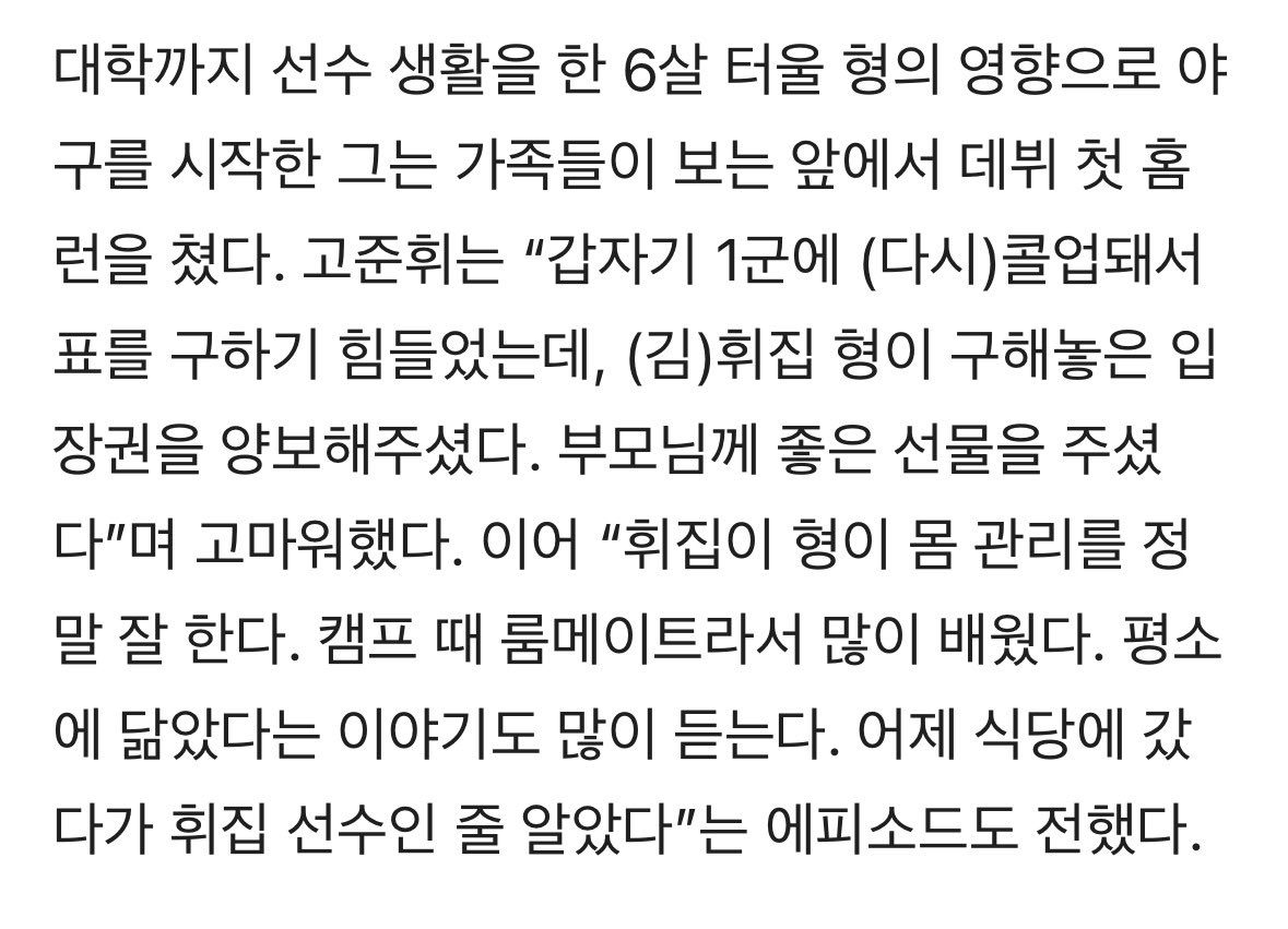 헐 준휘 키움전때 급하게 콜업돼서 표 구하기가 힘들었는데 휘집이가 표 구해줘서 부모님이 올 수 있었던 거래 거기서 데뷔 첫 안타 도루 홈런 다 한 거라고?…  ㅜㅜㅜㅜㅜㅜ