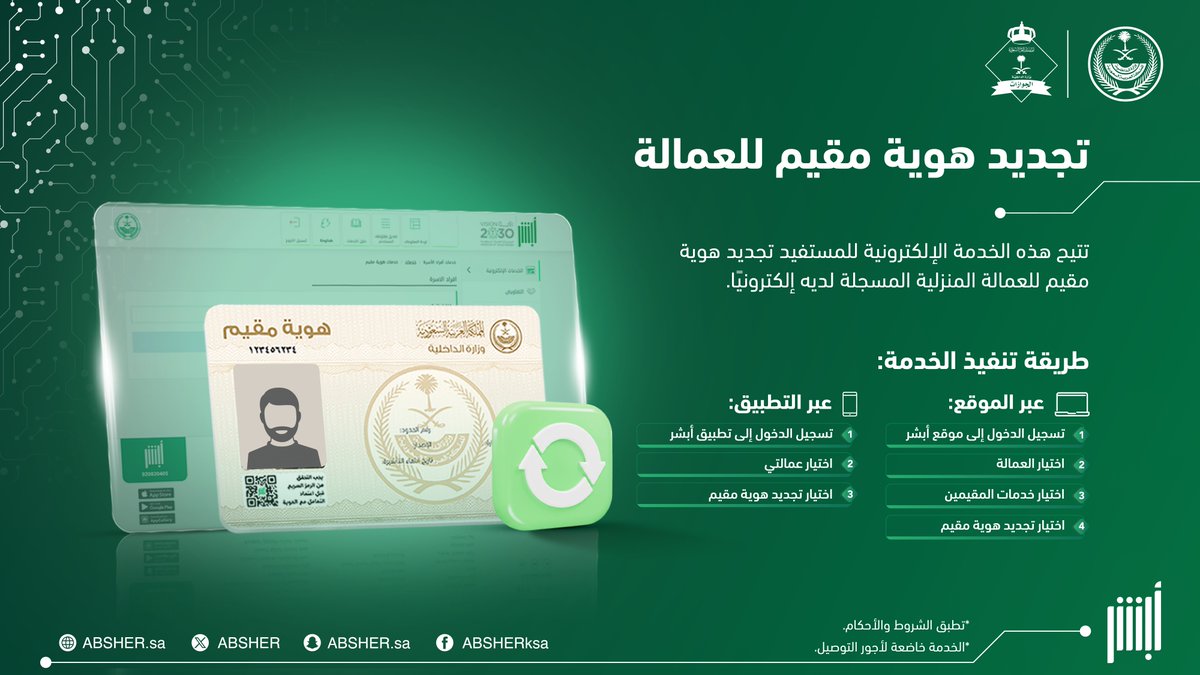 أبشر tweet media