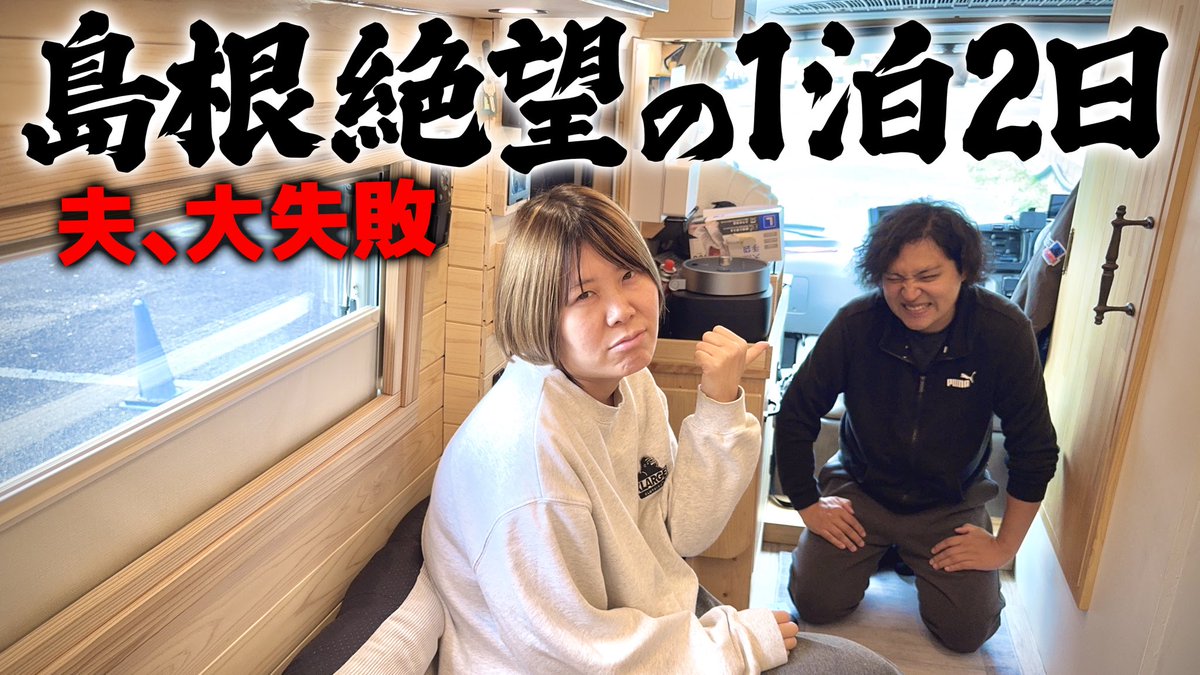 ケンケンページ 新作動画公開🎥 今回は人生初島根を楽しむはずが… ナビの暴走、ネット