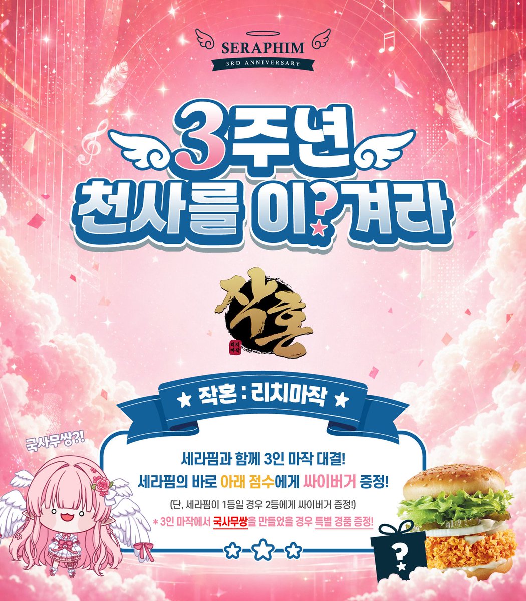 【🌸세라핌의 3rd Anniversary!🩷】

«────── « ⋅ʚ♡ɞ⋅ » ──────»
3주년! 함께 해주셔서 감사합니다! ><!!
«────── « ⋅ʚ♡ɞ⋅ » ──────»

🌸오는 5월 14일, 천상단 덕분에 방송을 계속 이어나가 3주년이라는 기념일에 다다랐습니다!
정말 천상단이 없었으면 제가 지금 이