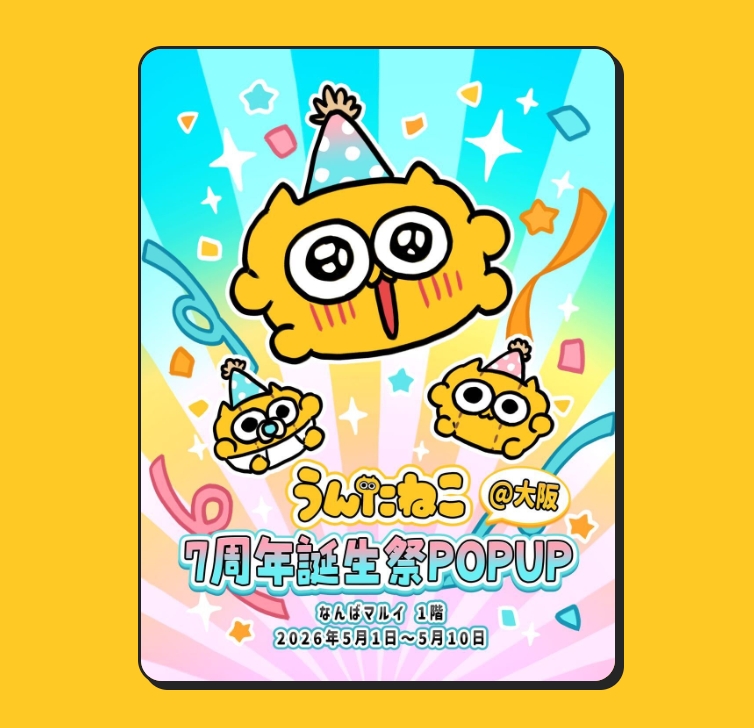 びくたろ【うんたねこ公式】 tweet media