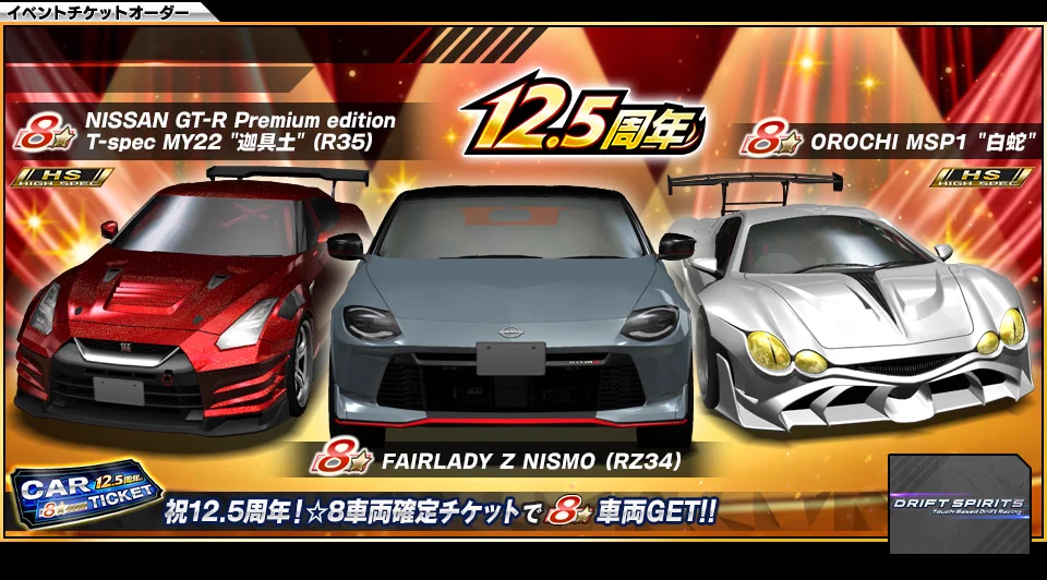 ドリフトスピリッツ公式 on X: 