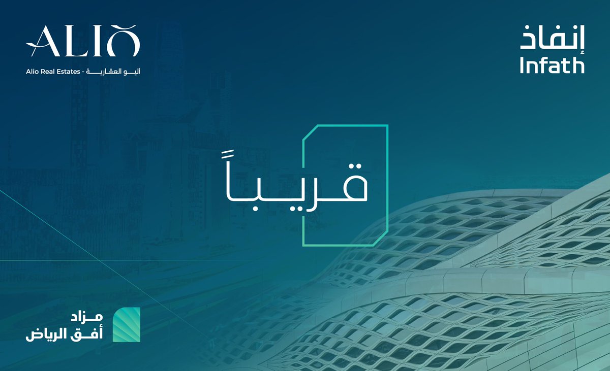 Alio_SA1's tweet photo. قريبًا…
مزاد أفاق الرياض
فرص عقارية واعدة في وسط وجنوب الرياض
ترقبوا التفاصيل
#إنفاذ | #أليو_العقارية | #أفق_الرياض
 @infath_sa  | @infathAuctions https://t.co/N7xUy7nhc2