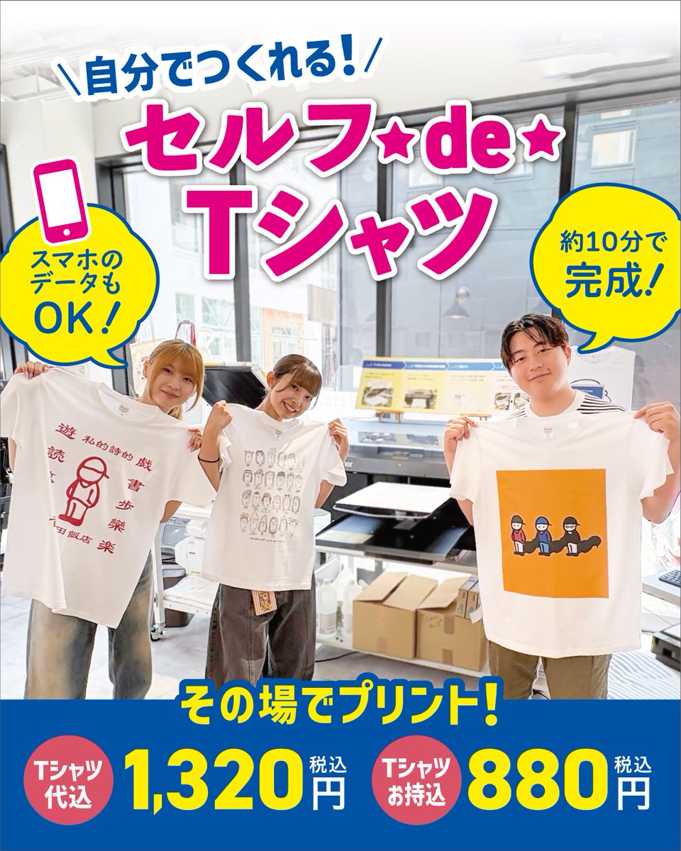約10分で完成👕／ キンコーズではスマホの写真🤳で オリジナルTシャツ