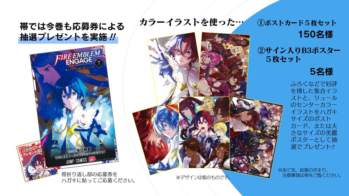ファイアーエムブレム エンゲージ』 コミックス7巻 ＼ 5月1日(金)発売