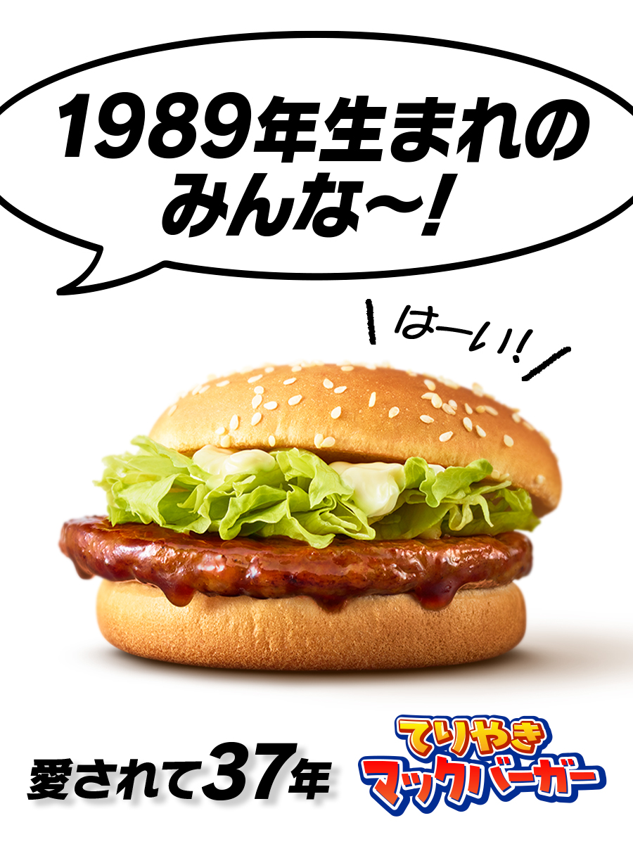 マクドナルド tweet media