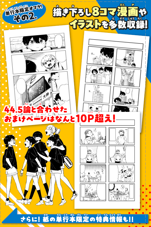📚単行本情報📚 5月8日（金）発売の単行本⑥巻限定✨おまけ3連弾