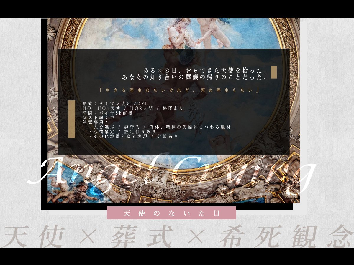 bone_none_'s tweet photo. ✦
ᴄᴀʟʟ ᴏꜰ ᴄᴛʜᴜʟʜᴜ
　　>>>　𝗔𝗻𝗴𝗲𝗹 𝗖𝗿𝘆𝗶𝗻𝗴
✦

　　　天使 × 人間
　　葬儀 × 希死観念
　
✦
　
・ʜᴏ天使 × ʜᴏ人間 / 秘匿あり
・𝟤ᴘʟ あるいは タイマン
・生きる意味を問いたいあなたへ
　
〚 再公開中 / 頒布先 〛
https://t.co/3A8ecIwH24
　
✦ https://t.co/x1R6V5tUum