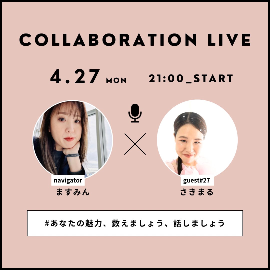 ますみん/Stand fmコラボライブ配信中🎙️ tweet media