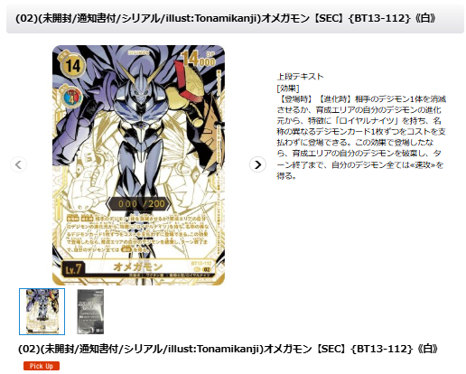 デジモンカード 入荷情報 シリアルナンバー入りオメガモン入荷いたし