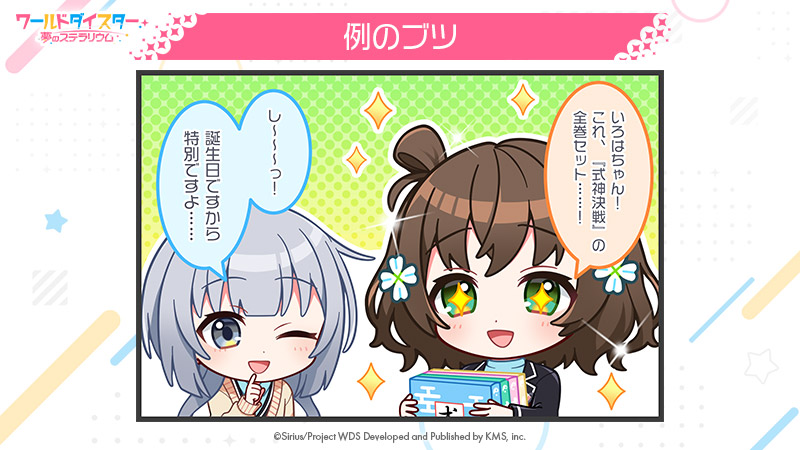 wds_game's tweet photo. 📚1コマ漫画📚

#ユメステひと幕 を公開です✨

プレゼントは二人だけの秘密？
#白丸美兎 の誕生日を描いたひと幕です😊

第245話「例のブツ」

#ユメステ #ワーダイ  #ワールドダイスター https://t.co/RGUIvXWEQX