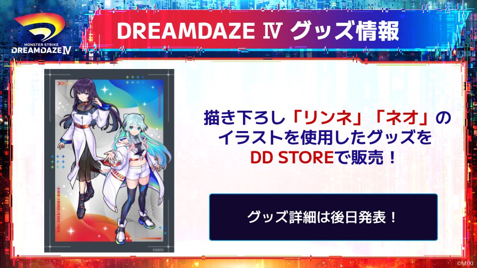 モンドリ チェキ ネオ モンスト DREAMDAZE IV DREAMDAZE Ⅳ（モンドリ