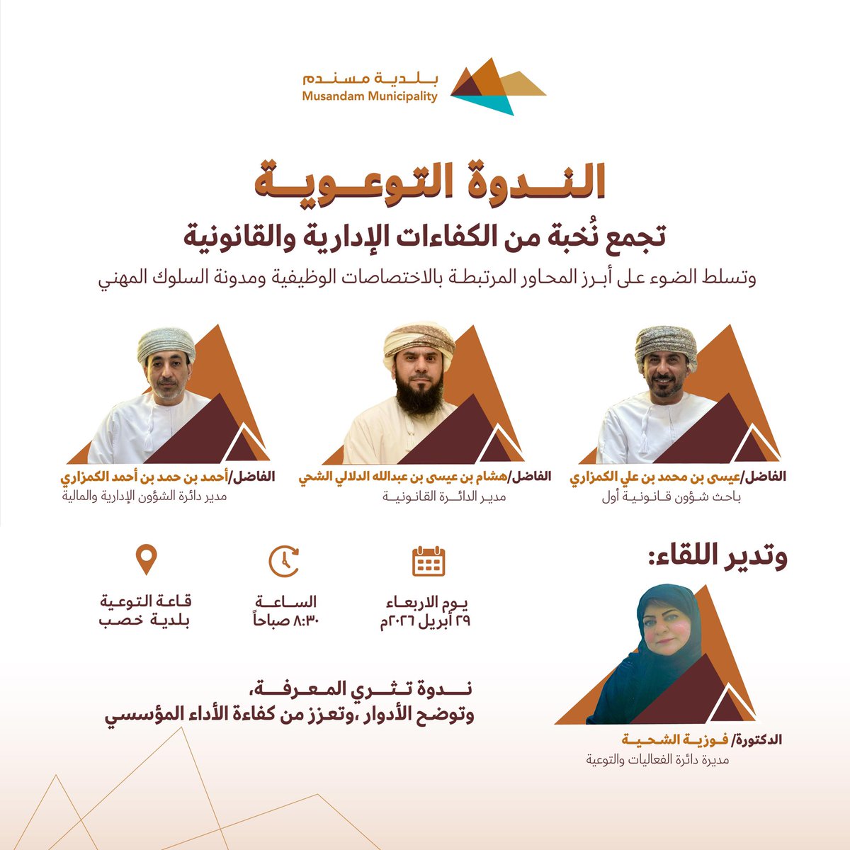بلدية مسندم tweet media