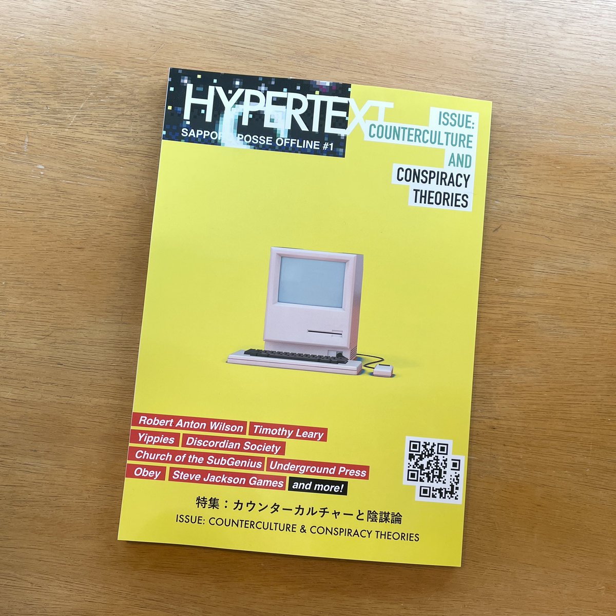 新着】HYPERTEXT #1「特集：カウンターカルチャーと陰謀論