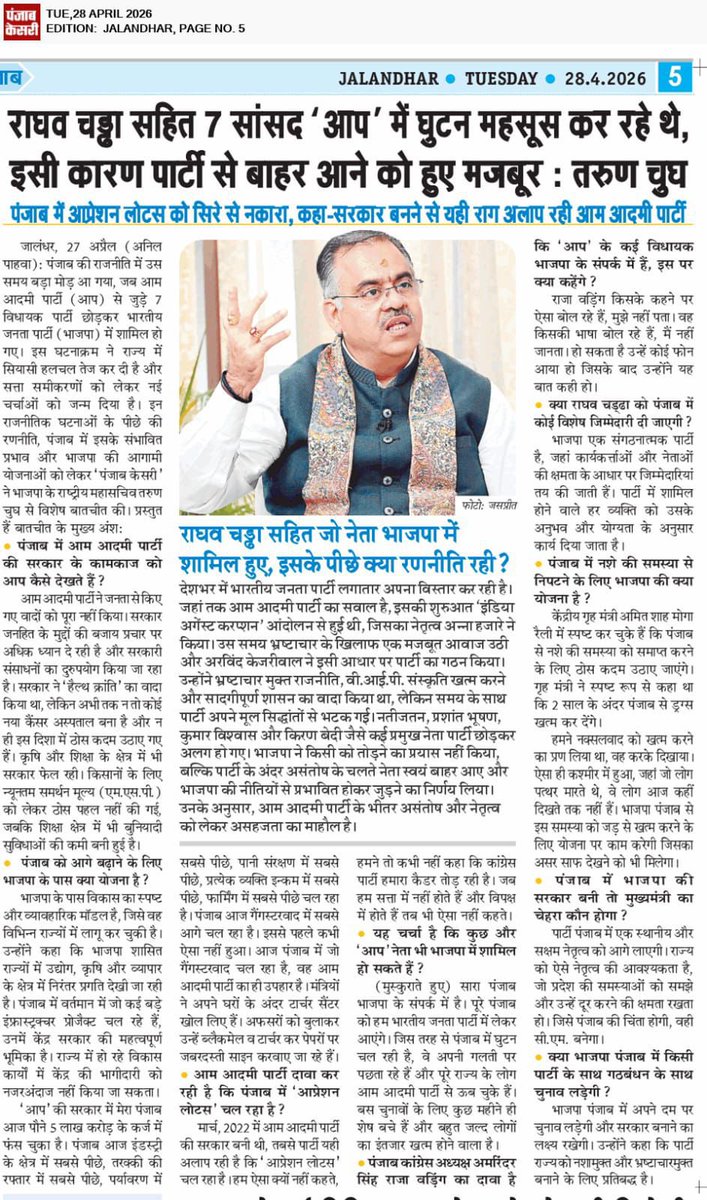 SPTanwarBJP's tweet photo. “Interview of Tarun Chugh, BJP National General Secretary, published today in three leading Punjab newspapers. Key insights on Punjab’s future, governance &amp; development. #Punjab #BJP #Leadership” https://t.co/GQixrMYSdS