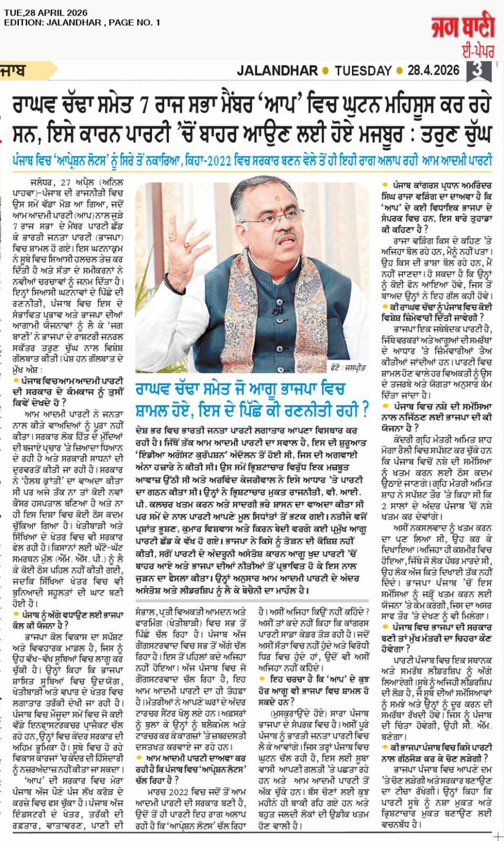 SPTanwarBJP's tweet photo. “Interview of Tarun Chugh, BJP National General Secretary, published today in three leading Punjab newspapers. Key insights on Punjab’s future, governance &amp; development. #Punjab #BJP #Leadership” https://t.co/GQixrMYSdS