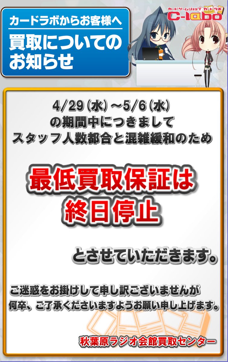 お知らせ】 4/29(水)～5/6(水)の期間中につきまして、スタッフ人員都合