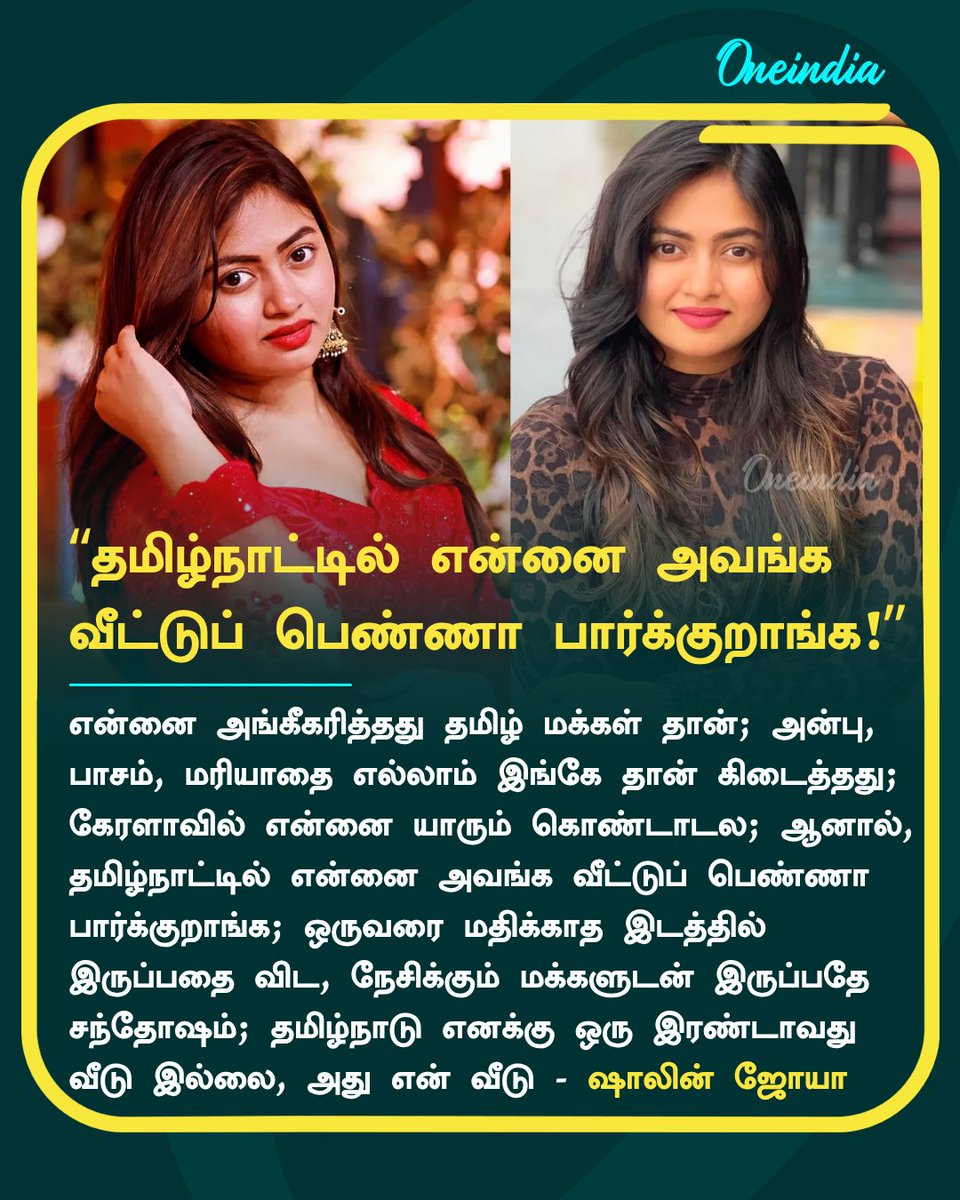 thatsTamil's tweet image. “தமிழ்நாட்டில் என்னை அவங்க வீட்டுப் பெண்ணா பார்க்குறாங்க!” - ஷாலின் ஜோயா

#ShalinZoya #ReelTalk #Oneindia #TamilOneindia