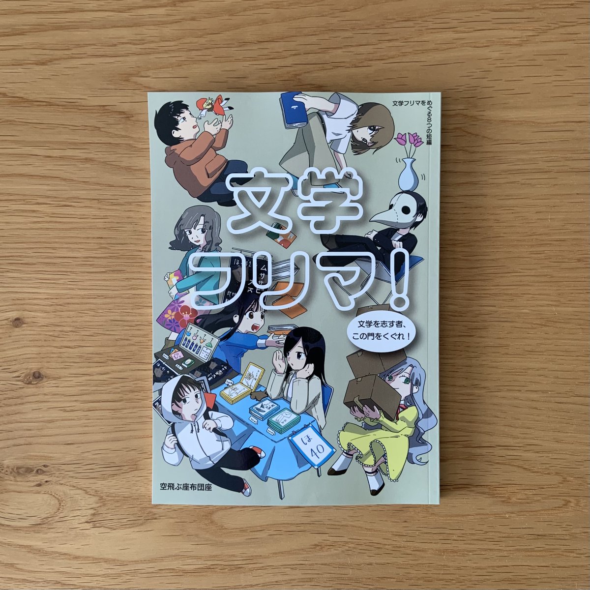 文学・小説 ^ - ^ 桐野文学の主題である「支配」の構造の最も純粋化された短編集 『奴隷