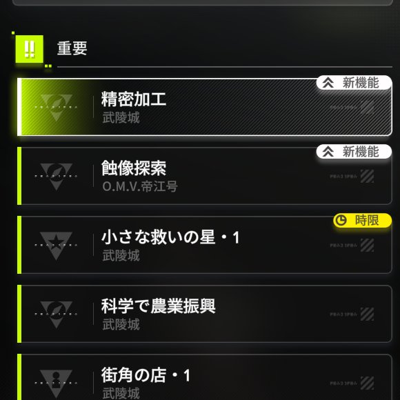 クエストでてたわ
#エンドフィールド