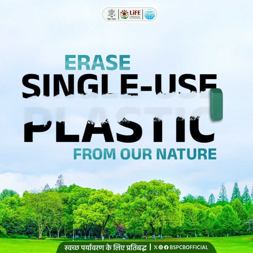 BSPCBOfficial's tweet image. आज ही सिंगल-यूज़ प्लास्टिक को खत्म करें। 🌱
आइए उस प्रकृति की रक्षा करें, जो हमें जीवन देती है। 🌍
#SayNoToPlastic #SaveNature #GoGreen