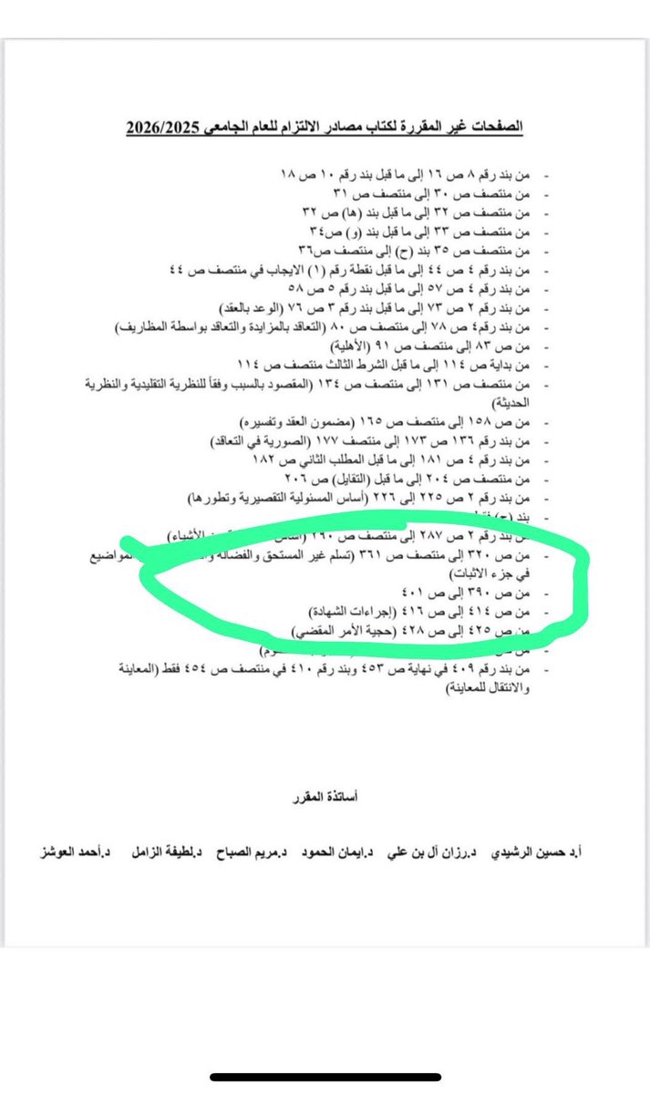 ‏‎#هرمنا | كلية الحقوق ⚖️ tweet media