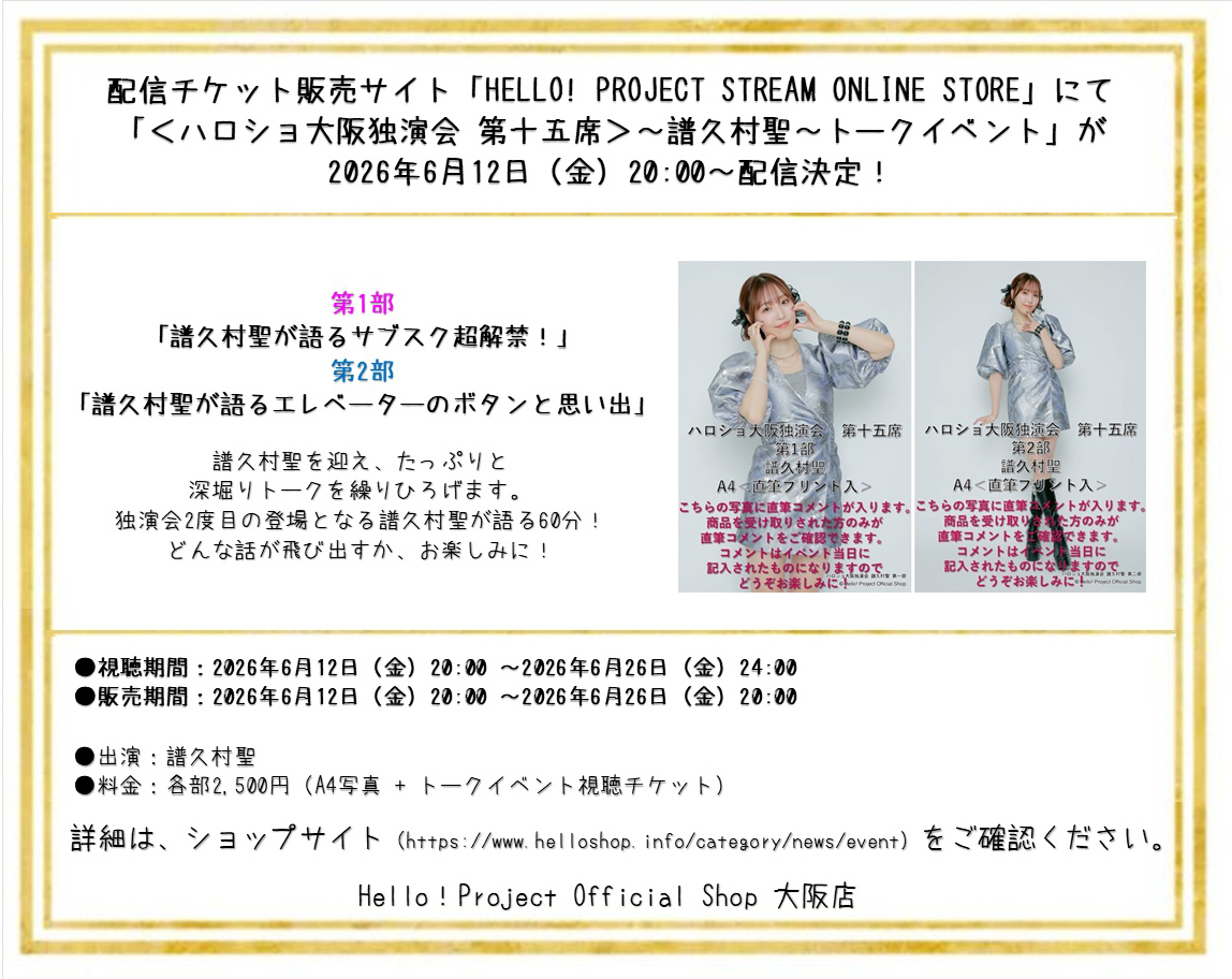 ハロー！プロジェクト オフィシャルショップ tweet media