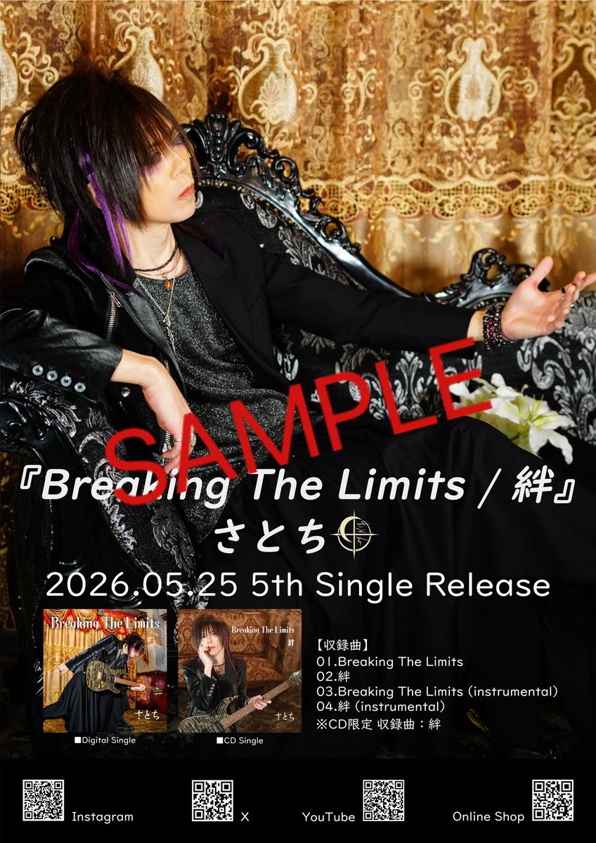 お知らせ】 5th CD Single 『Breaking The Limits / 絆』 リリース