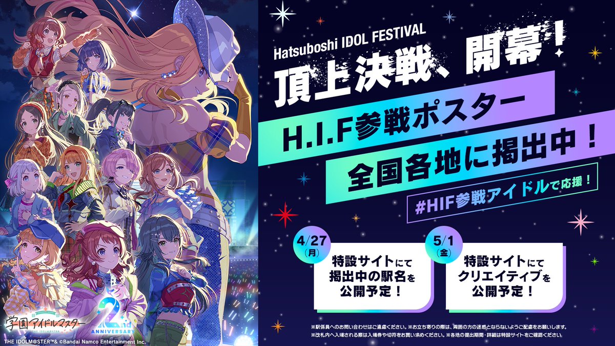 学園アイドルマスター【公式】 tweet media