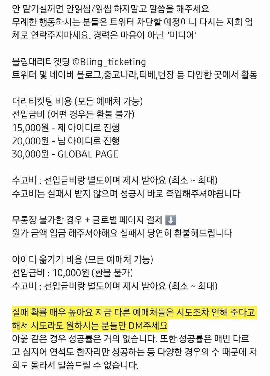 블링대리티켓팅 (카톡×, DM ○) tweet media