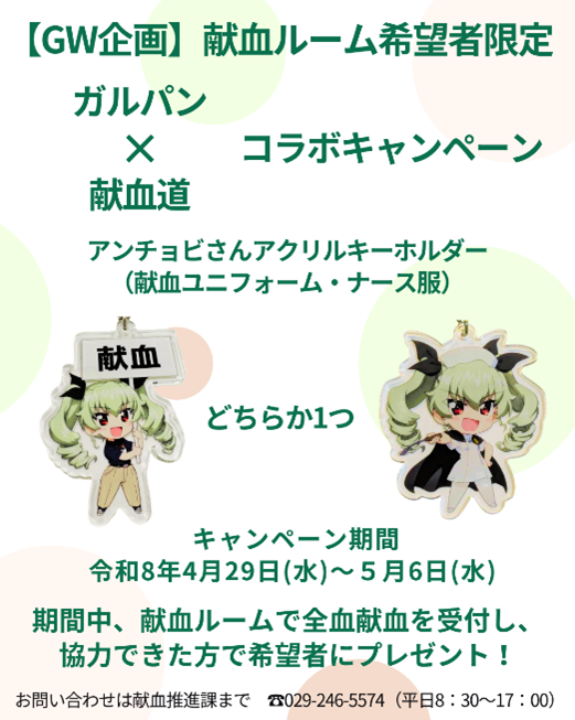 茨城県赤十字血液センター tweet media