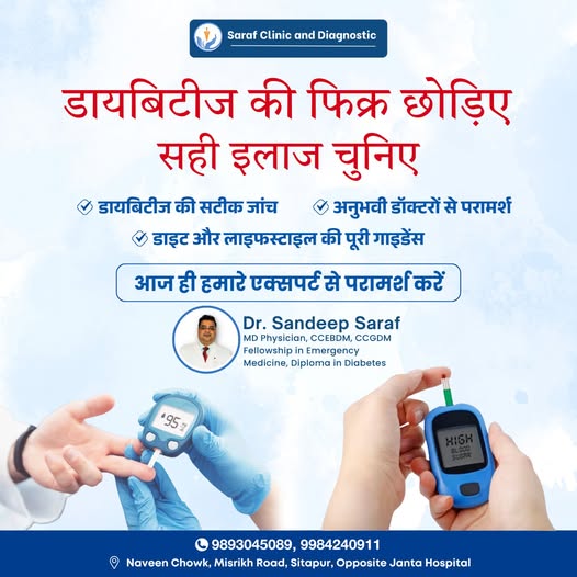 saraf_diabetes's tweet photo. डायबिटीज की फिक्र छोड़िए सही इलाज चुनिए
*डायबिटीज की सटीक जांच
*अनुभवी डॉक्टरों से परामर्श
*डाइट और लाइफस्टाइल की पूरी गाइडेंस
.
#SarafClinic #HealthAwareness #DiabetesCare #SinusProblem #SugarPatients #ImmunityCare #HealthyLife #MedicalAwareness #DoctorAdvice #Sitapur https://t.co/ZjTOIzxPRQ