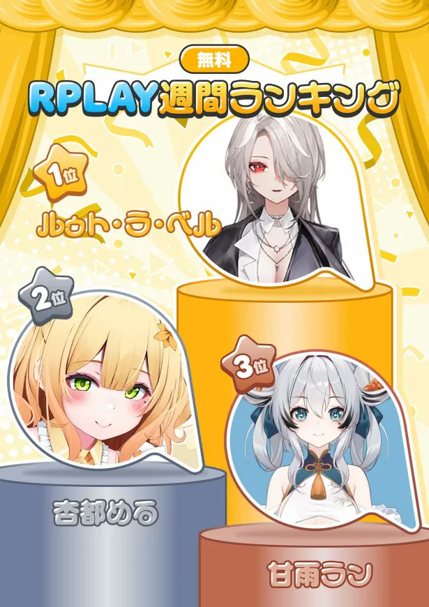 RPLAY 公式 tweet media