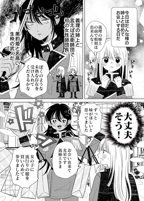 二度と遊ばない遊び人と婚約者(2/2)
#架空軍の上官と部下 