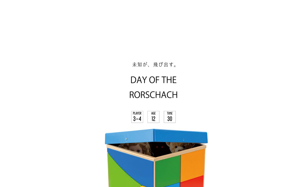 #ゲームマーケット2026春

「DAY OF THE RORSCHACH」

思考とは、その人が世界を見る時の
偏見にまみれた物差しにすぎません。

下の記事もご参照ください。

note.com/tama_ku_ro_lab…

#ボードゲーム
