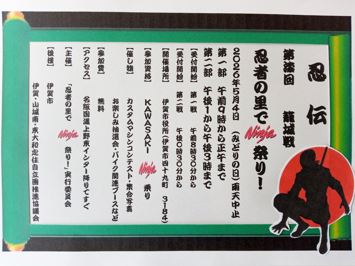 ninja_festival's tweet image. 「第漆回　忍者の里でNinja祭り！」🥷
CUSTOM☆CONTEST🍀
◎エントリー受付　AM9時〜13時迄🙋
◎投票締切　13時半🙆
◎CUSTOM☆CONTEST 
優勝者、発表✨　14時
※過去に優勝された方は、特別枠で展示のみとなります🙇#Ninja祭り！
#CUSTOM☆CONTEST