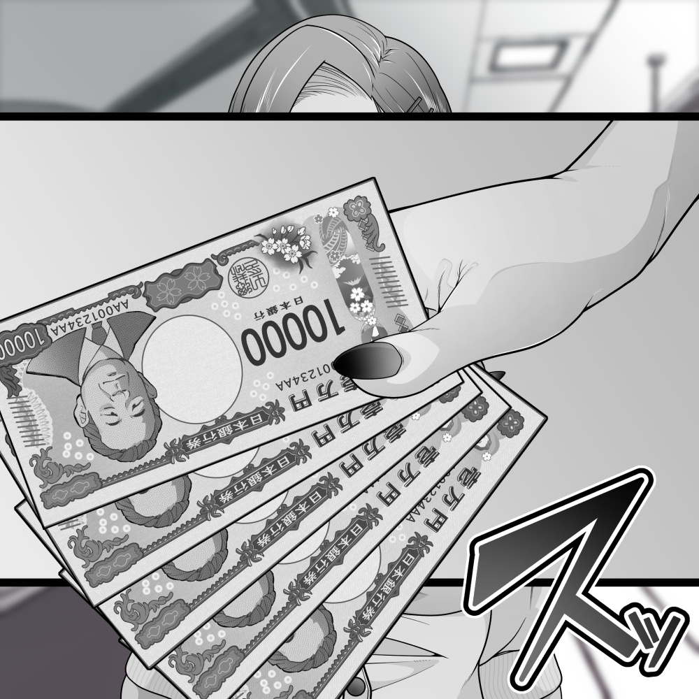 中年おじがギャルに5万円貰う話 