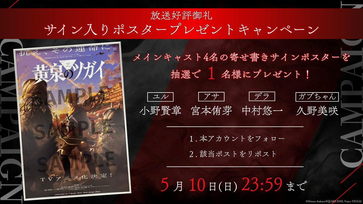 「黄泉のツガイ」TVアニメ公式 tweet media