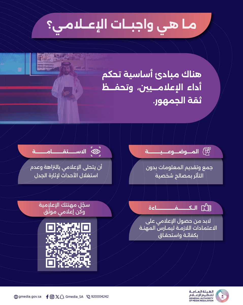الهيئة العامة لتنظيم الإعلام tweet media