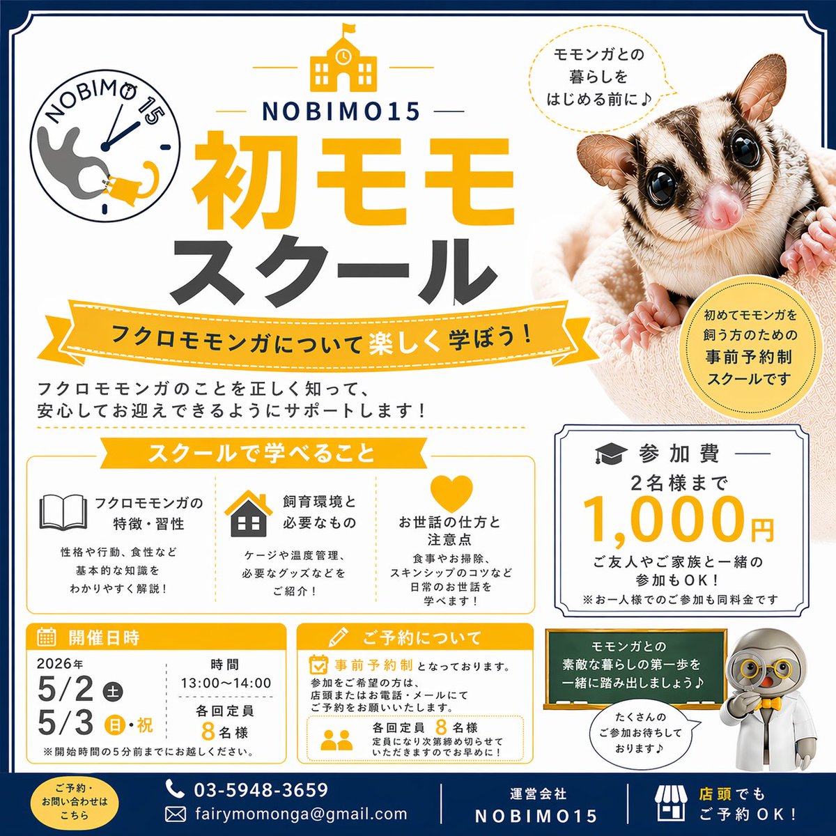 のびも15のモモンガ先生 tweet media