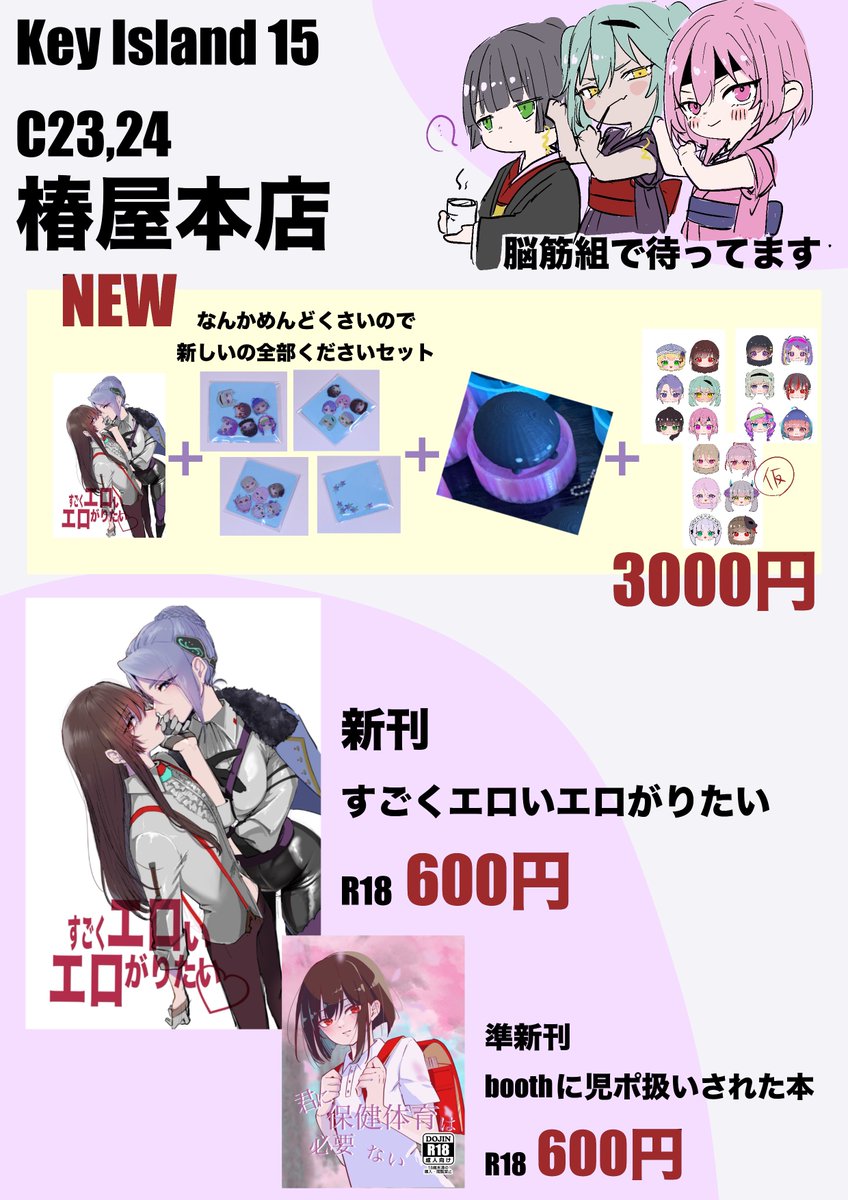 椿姫澪吾✧鍵島C23.24 tweet media