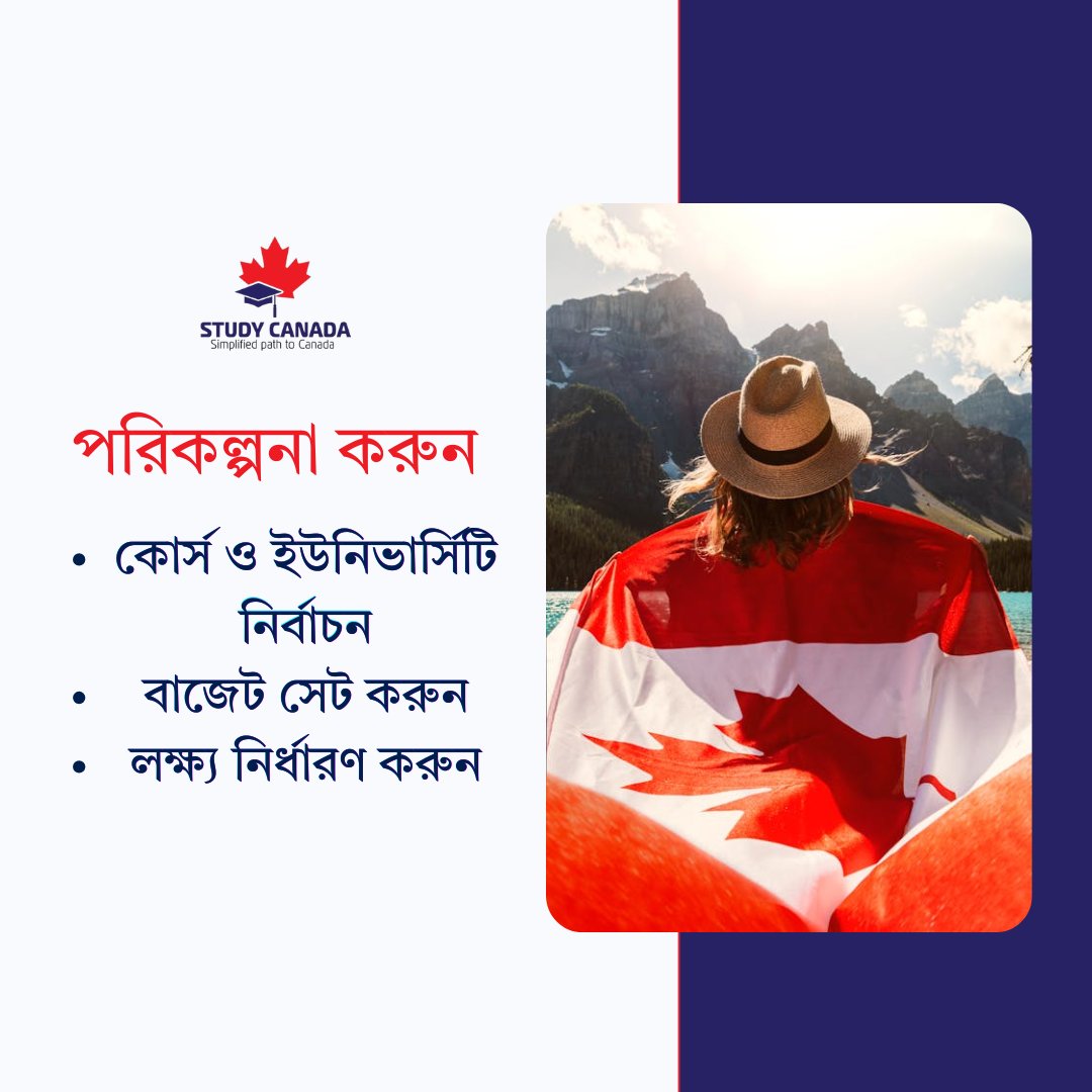 studycanada431's tweet image. কানাডায় পড়াশোনার স্বপ্ন? সঠিক চেকলিস্ট ফলো করলেই জার্নি হবে সহজ—Plan → Prepare → Apply → Succeed 

 এখনই প্রস্তুত হন
#কানাডায়পড়াশোনা #StudyChecklist #StudyInCanada #StudentVisa #ভিসাটিপস #StudyAbroad #InternationalStudents #HigherStudy
