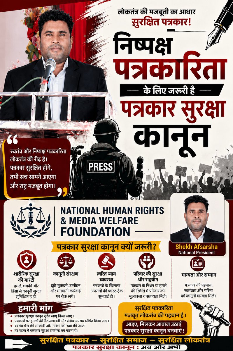 NATIONAL HUMAN RIGHT & MEDIA WELFARE FOUNDATION tweet media
